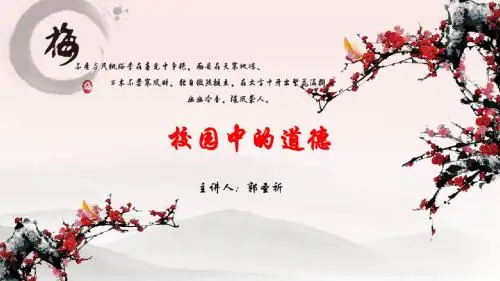 思修ppt