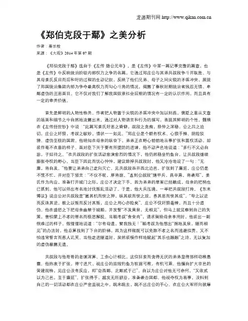 《郑伯克段于鄢》之美分析