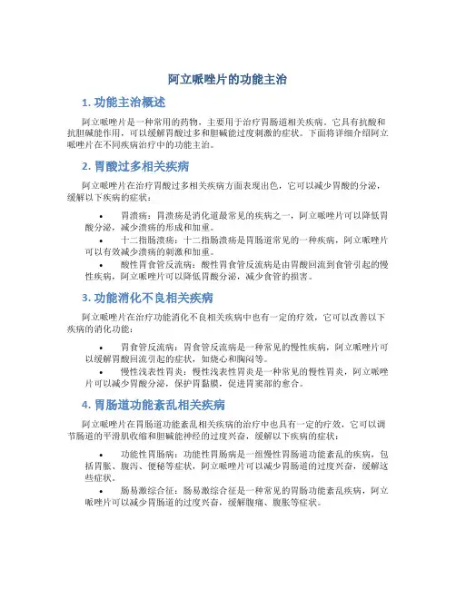 阿立哌唑片的功能主治