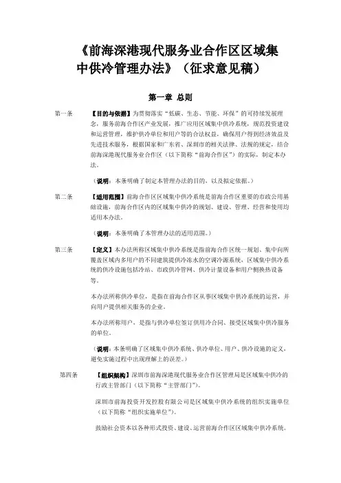 《前海深港现代服务业合作区区域集中供冷管理办法》(征求意见稿)【模板】