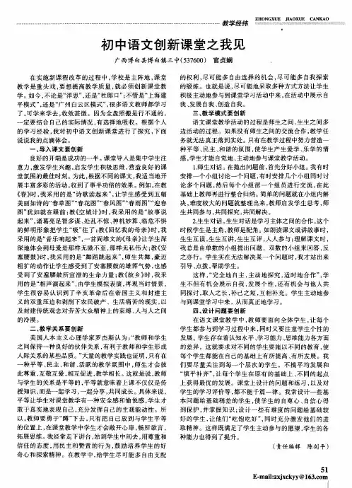 初中语文创新课堂之我见