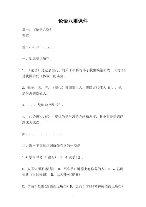 论语八则课件