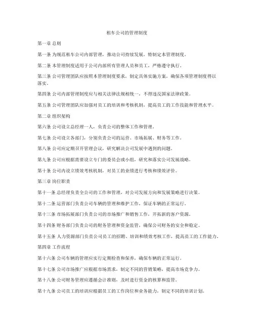租车公司的管理制度