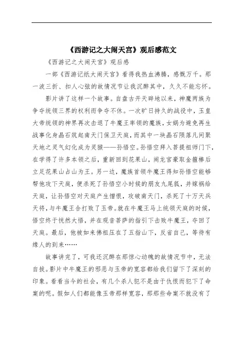 《西游记之大闹天宫》观后感范文