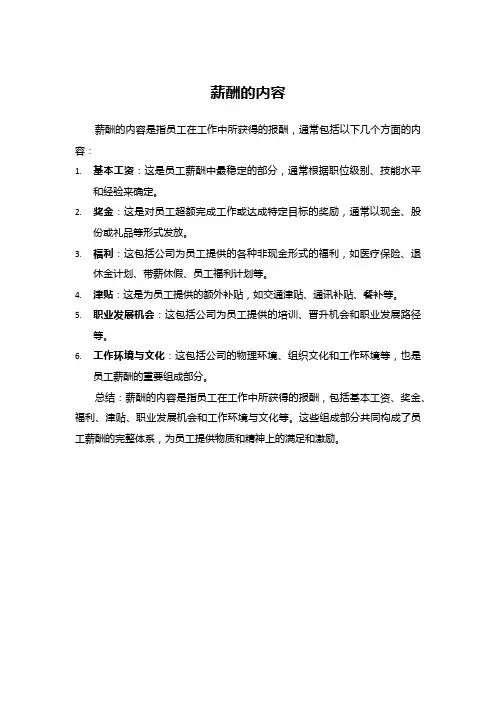 薪酬的内容