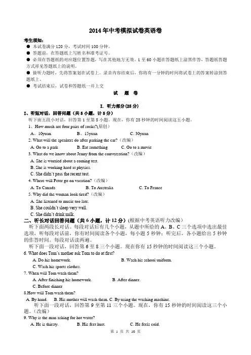 2014年杭州市重点初中英语中考冲刺卷三 有答案