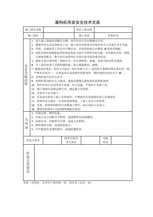 盾构机吊装安全技术交底