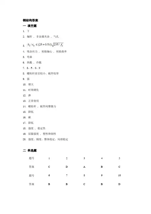 141521钢结构复习题_答案