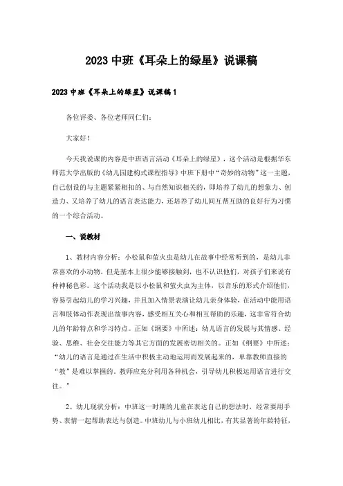 2023中班《耳朵上的绿星》说课稿