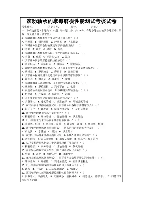 滚动轴承的摩擦磨损性能测试考核试卷