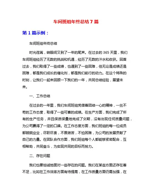 车间班组年终总结7篇