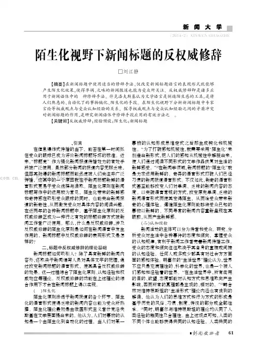 陌生化视野下新闻标题的反权威修辞