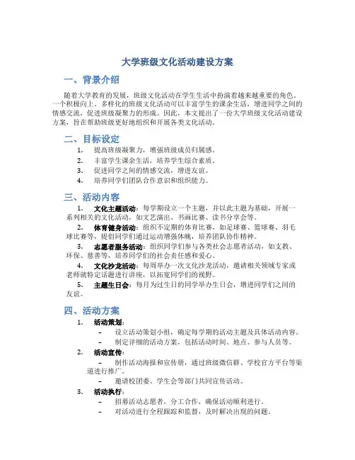 大学班级文化活动建设方案