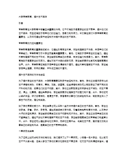 大学审美教育：提升艺术品味