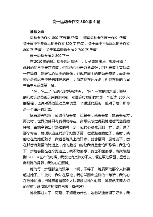 高一运动会作文800字4篇