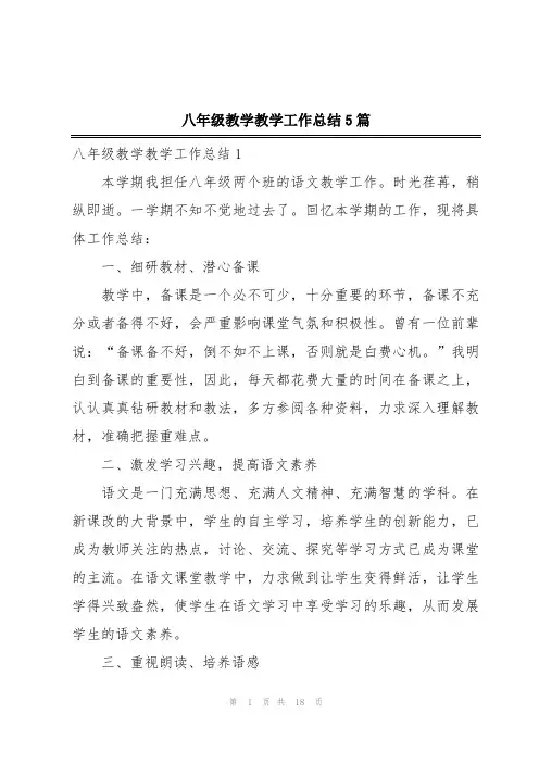 八年级教学教学工作总结5篇