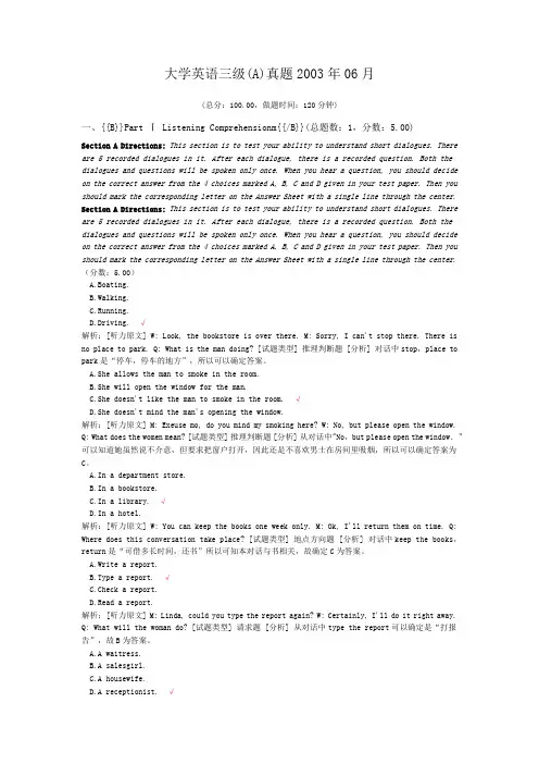 大学英语三级(A)真题2003年06月