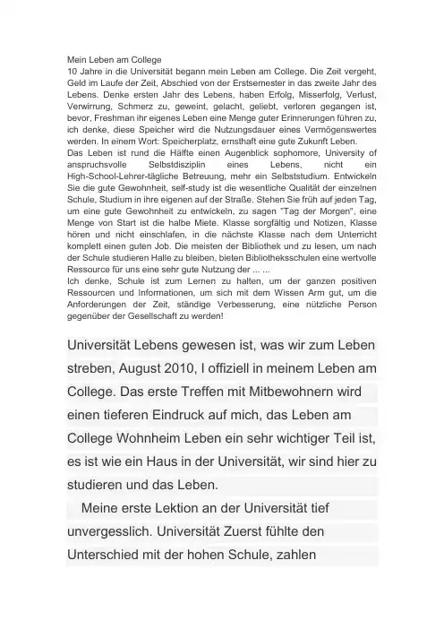 德语作文---我的大学生活