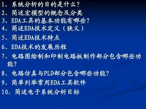 现代电子技术课件3