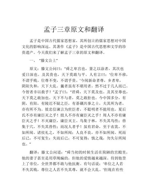 孟子三章原文和翻译