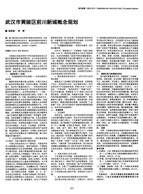 武汉市黄陂区前川新城概念规划
