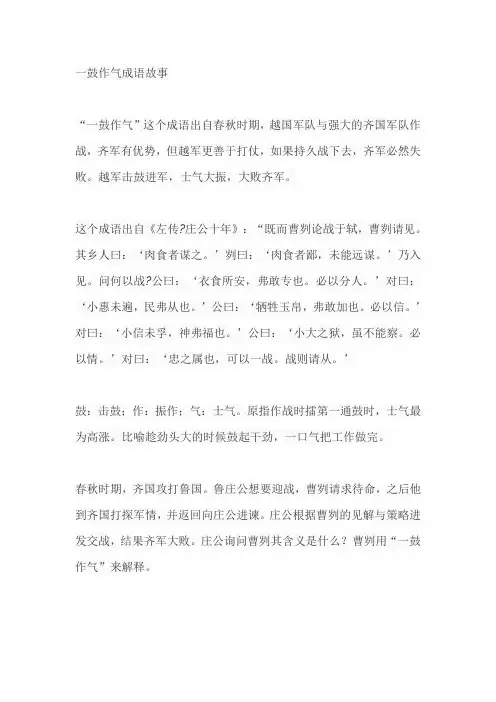 一鼓作气 成语故事 小朋友听
