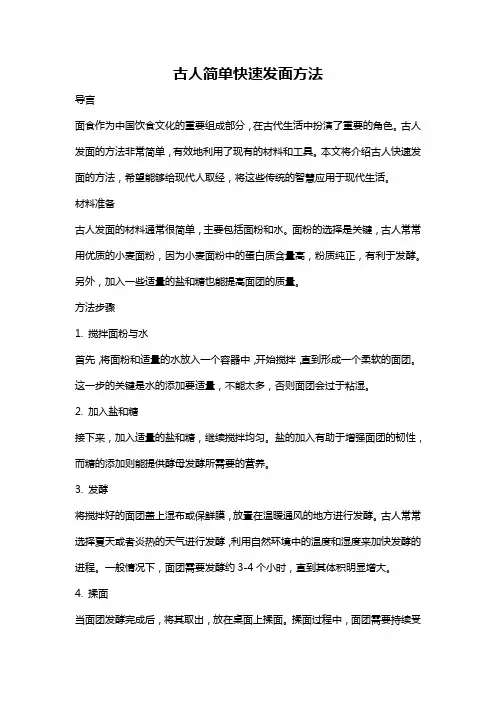 古人简单快速发面方法