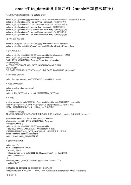 oracle中to_date详细用法示例（oracle日期格式转换）