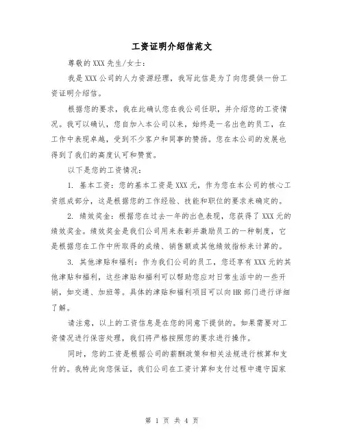 工资证明介绍信范文（三篇）