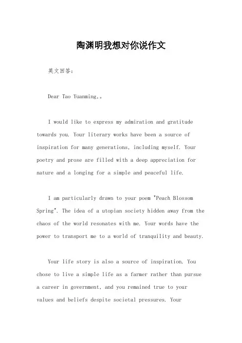 陶渊明我想对你说作文