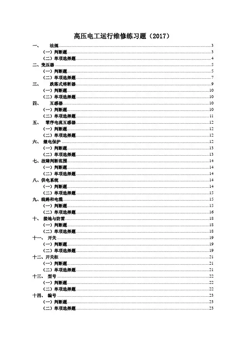 2018高压运行维修电工练习题