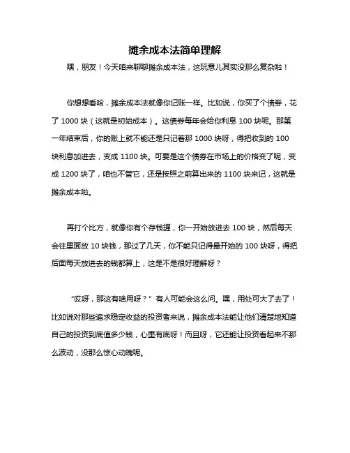 摊余成本法简单理解