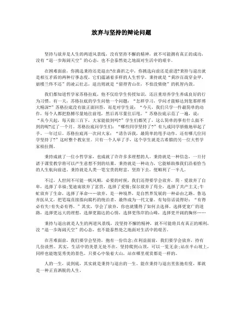 放弃与坚持的辩论问题