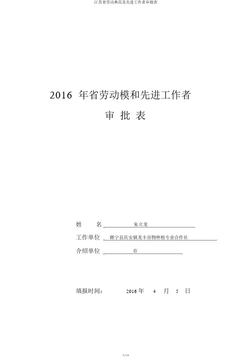 江苏省劳动模范及先进工作者审批表