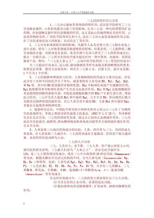 三七的药理作用与功效
