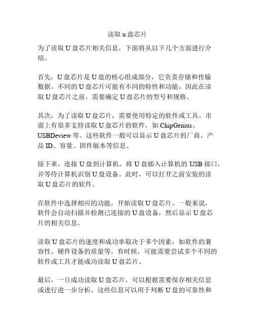读取u盘芯片