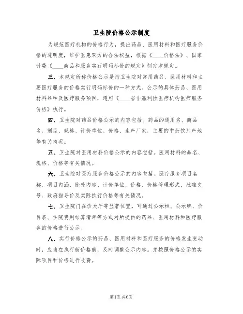 卫生院价格公示制度(5篇)