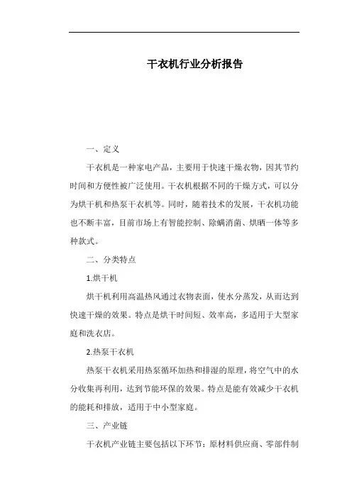 干衣机行业分析报告