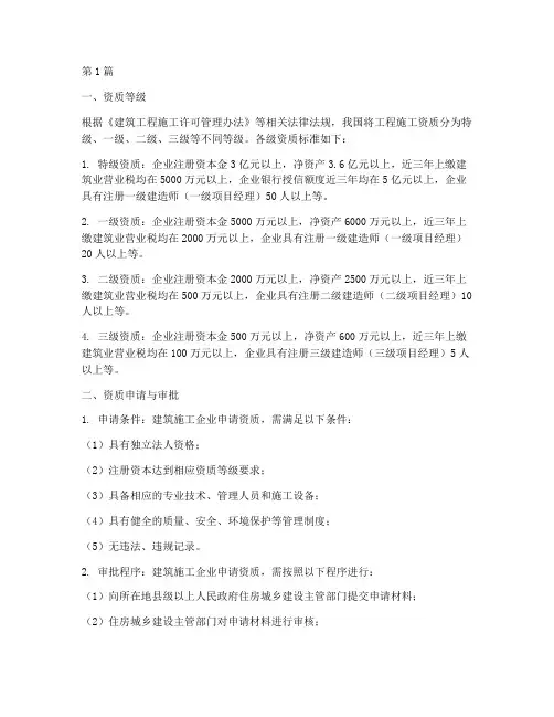 工程施工资质规定(3篇)