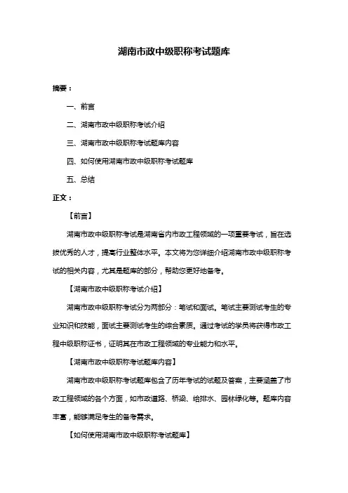 湖南市政中级职称考试题库