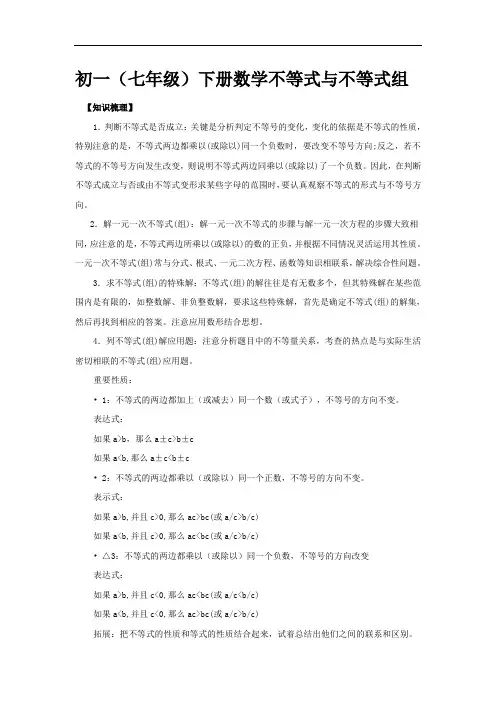 初一数学不等式