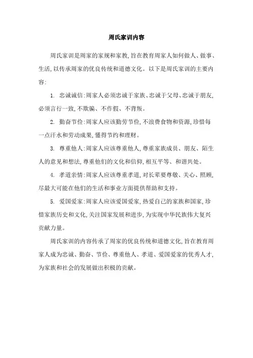 周氏家训内容