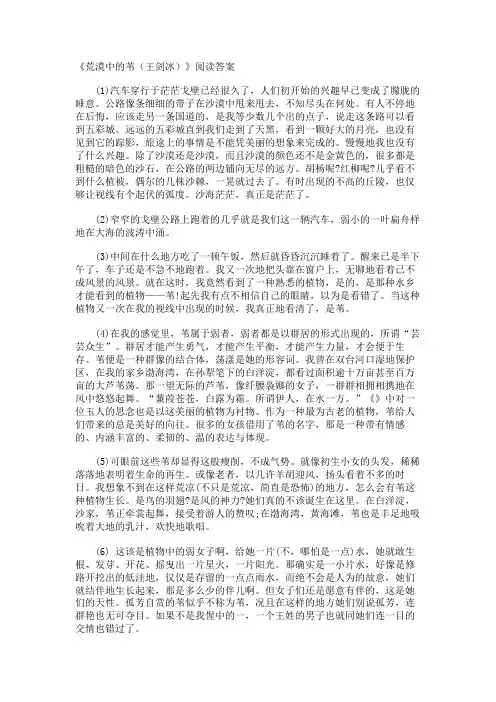 《荒漠中的苇王剑冰》阅读答案