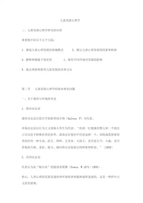 2023年儿童发展心理学笔记刘金花版