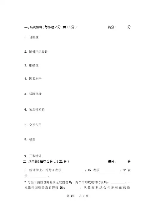 生物统计学模拟试题6附答案