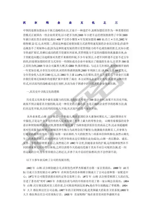 沃尔玛企业文化之三