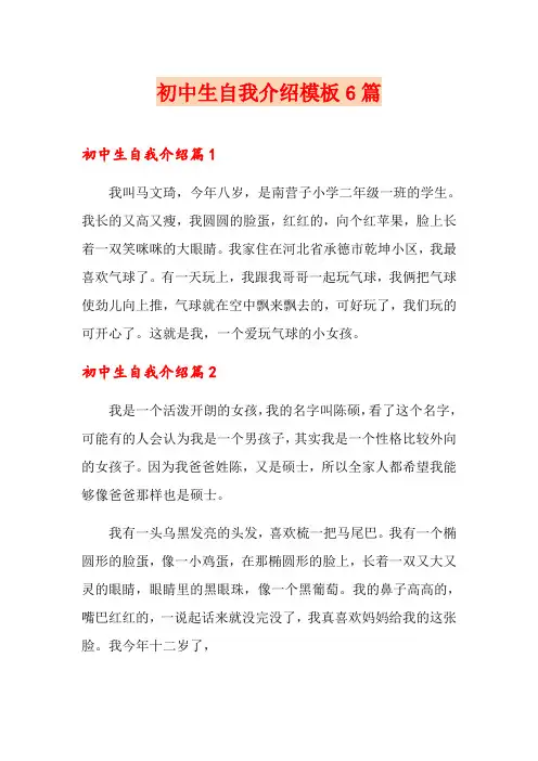 初中生自我介绍模板6篇
