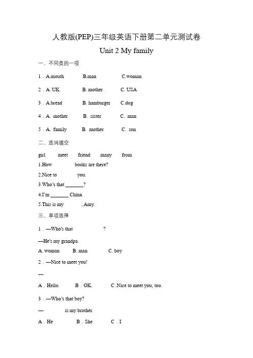 人教版(PEP)三年级英语下册第二单元测试卷-Unit 2 My family 含答案