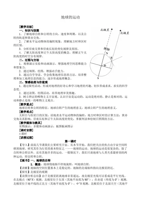 高中地理地球的运动中图版必修一