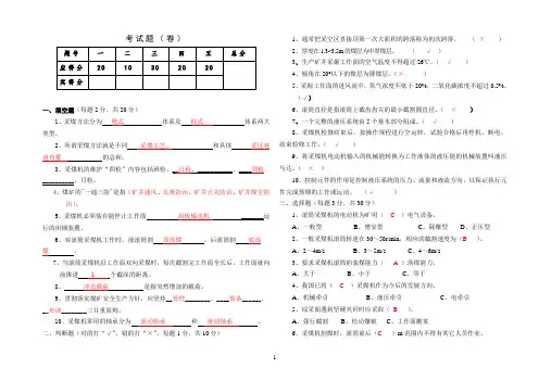 煤矿职工技术大赛采煤机司机理论试题及答案